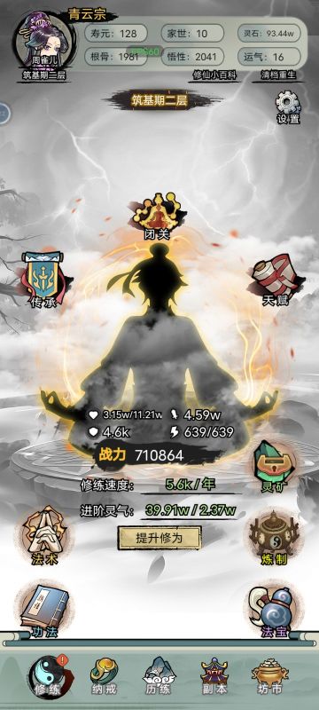 心有不甘，以凡人之躯比肩神灵