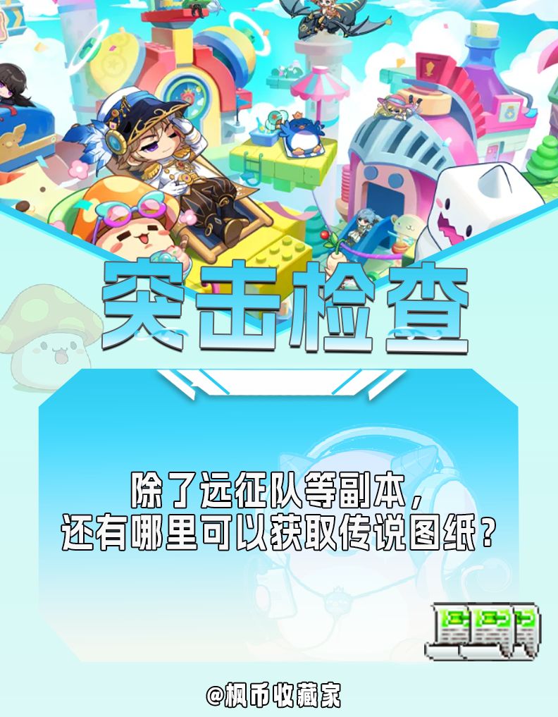 冒险岛突击检查 NO.2 1