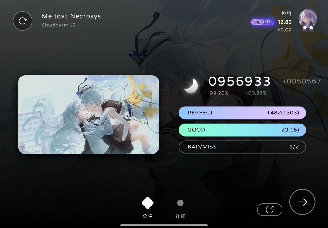 Reality12.8达成 1