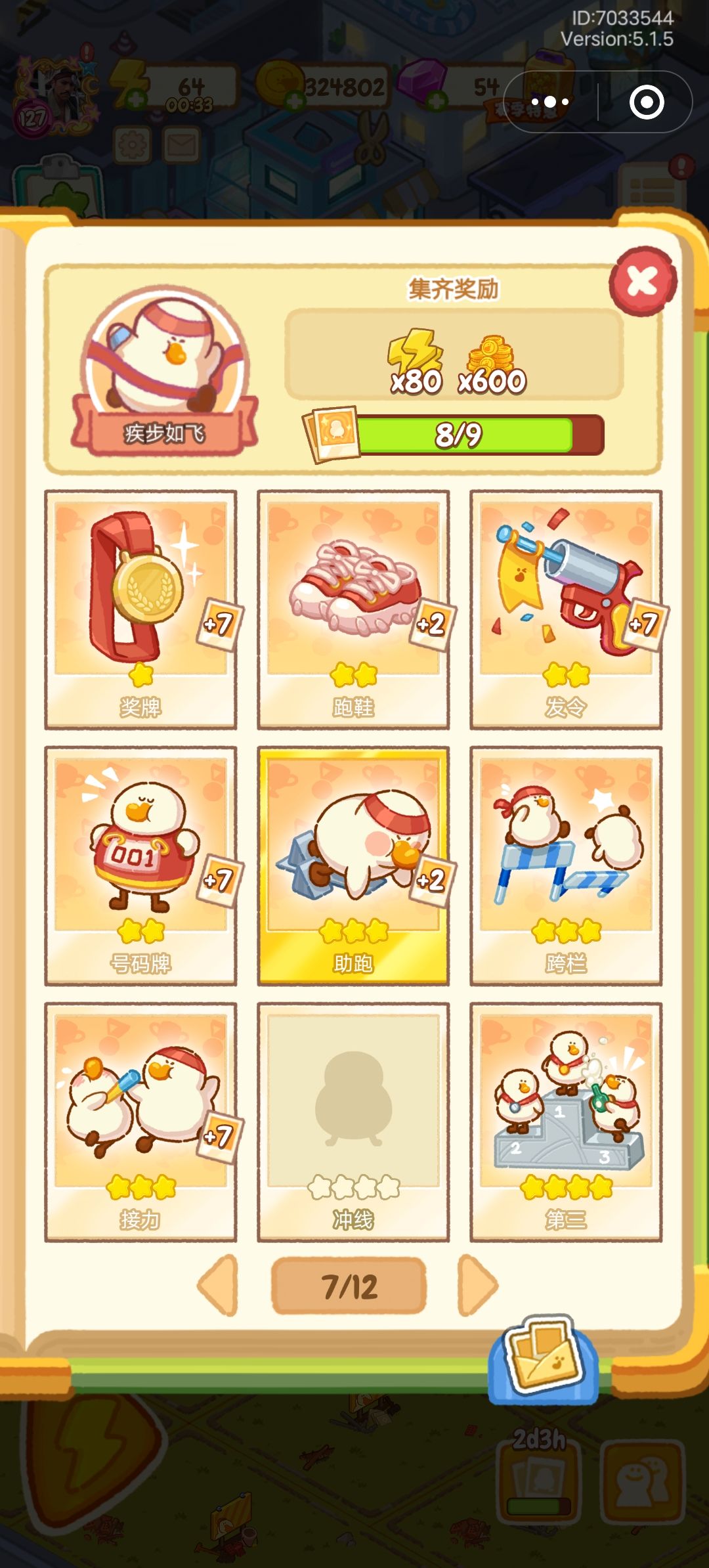 肥鹅健身房:换卡 2