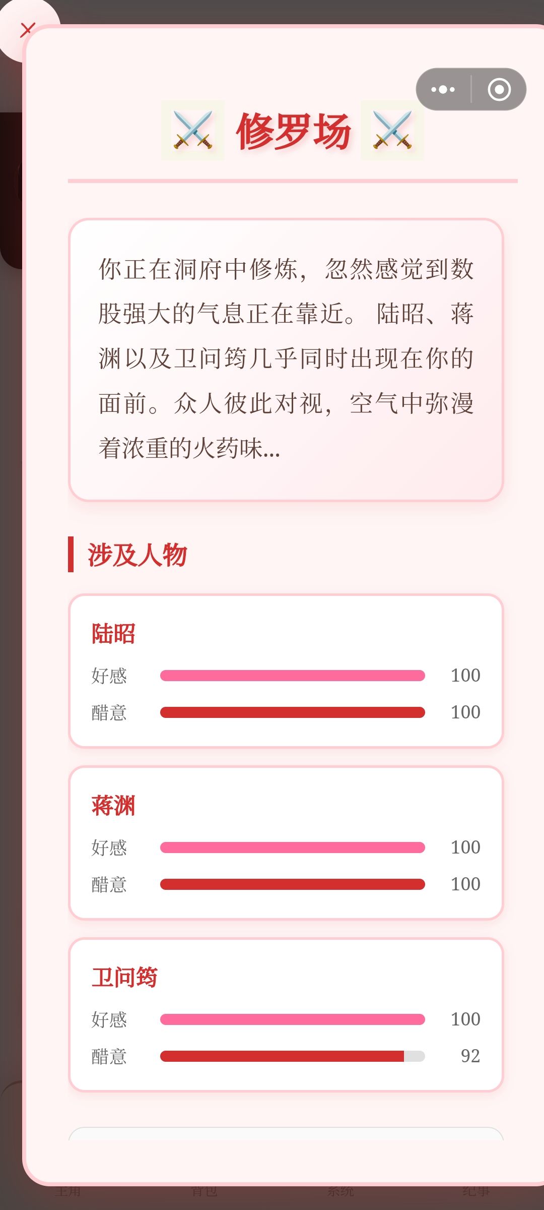 原来真有修罗场 1