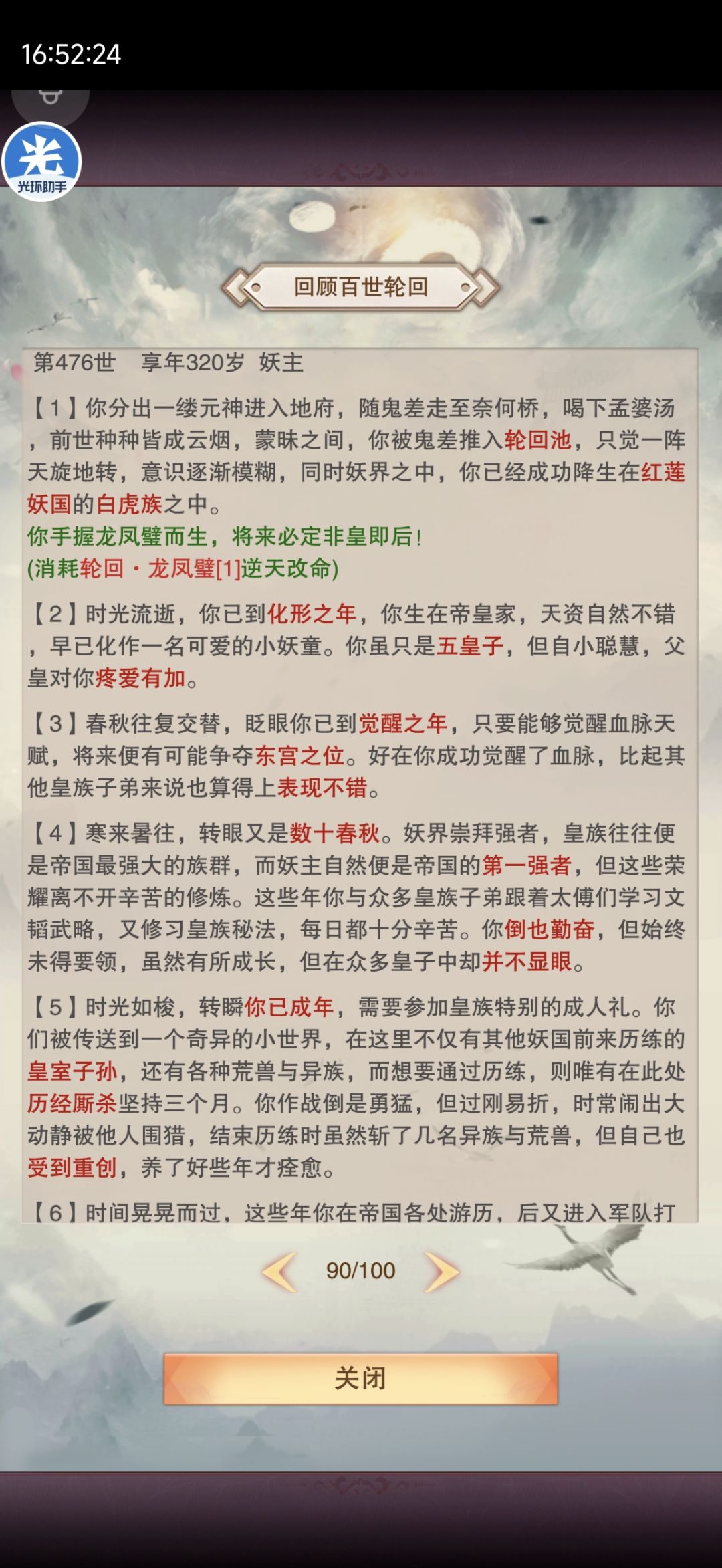 四连妖主 3