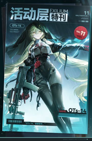 ✦活动层特刊 | OTs-14✦