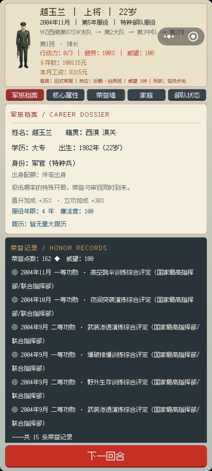 好一个上将排长截图