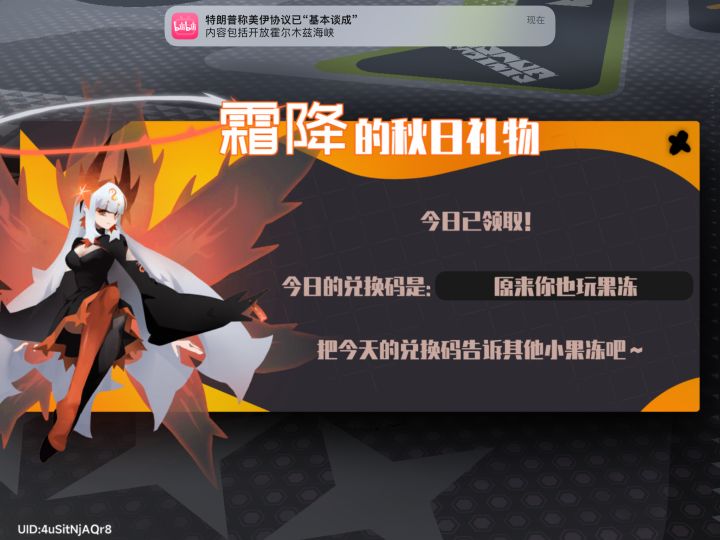 霜降的秋日礼物ios(5.24)截图