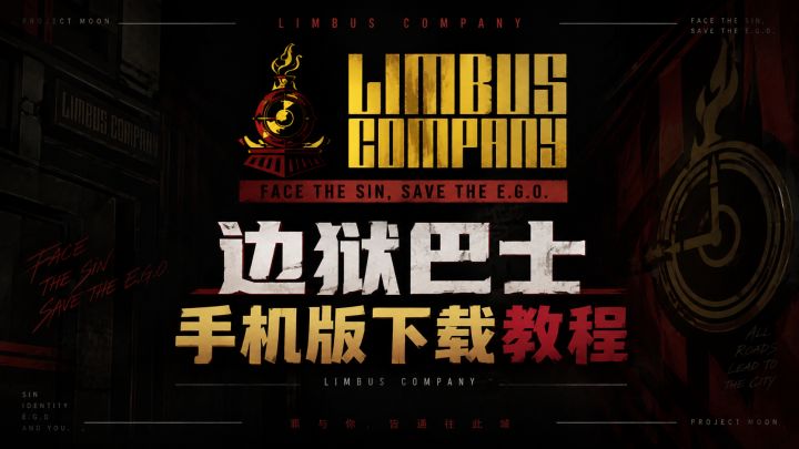 边狱巴士手机版下载保姆级教程|安卓苹果安装注册一次讲清楚截图