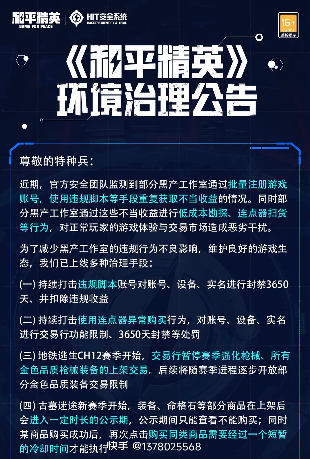 和平精英环境治理公告