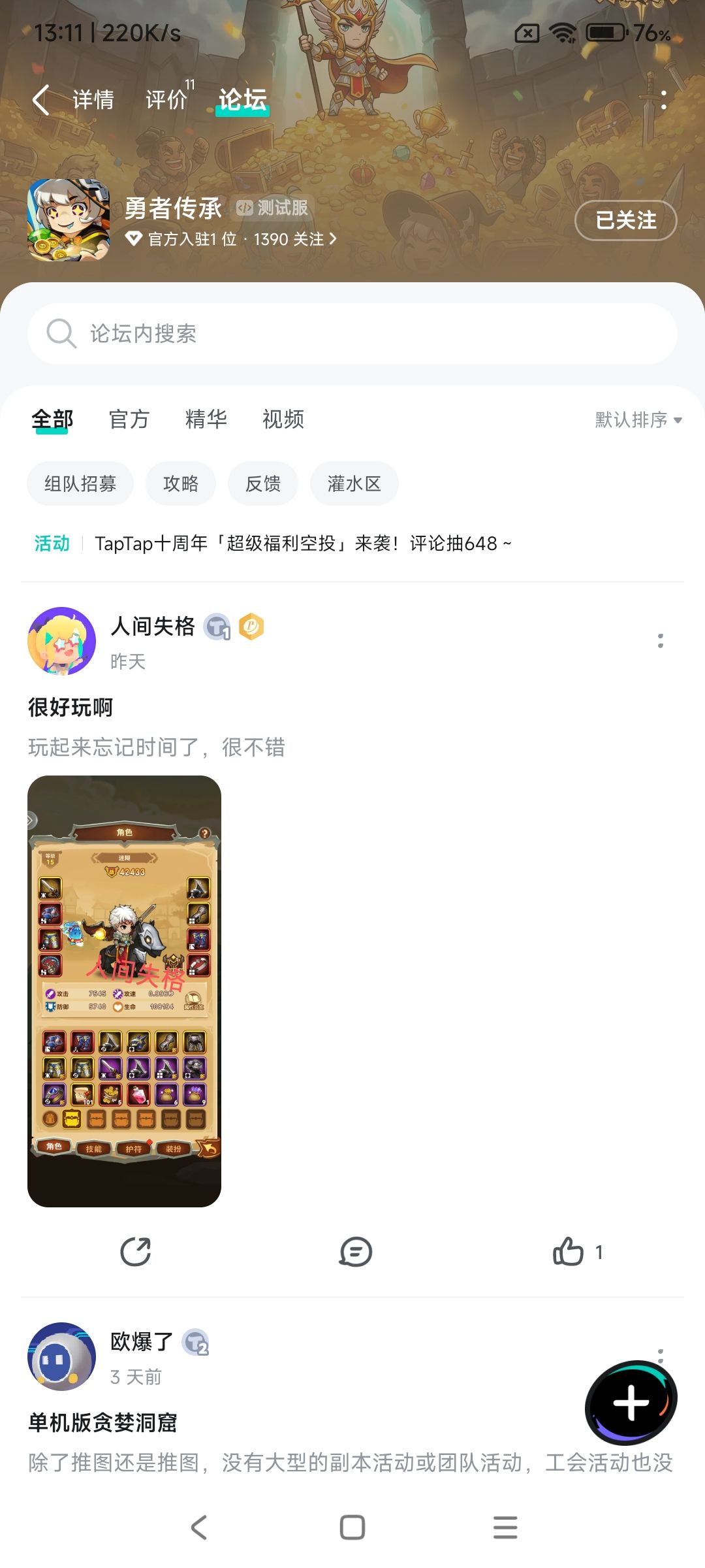 TapTap