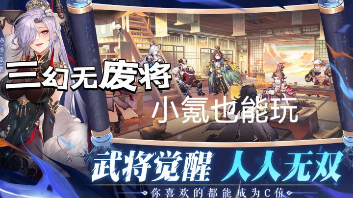 真正的三国志!武将觉醒,人人无双,游戏无废将!白嫖也能玩!截图