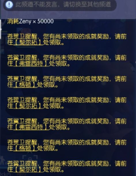 苍翼卫声望任务扫荡扣钱了,任务却不完成截图