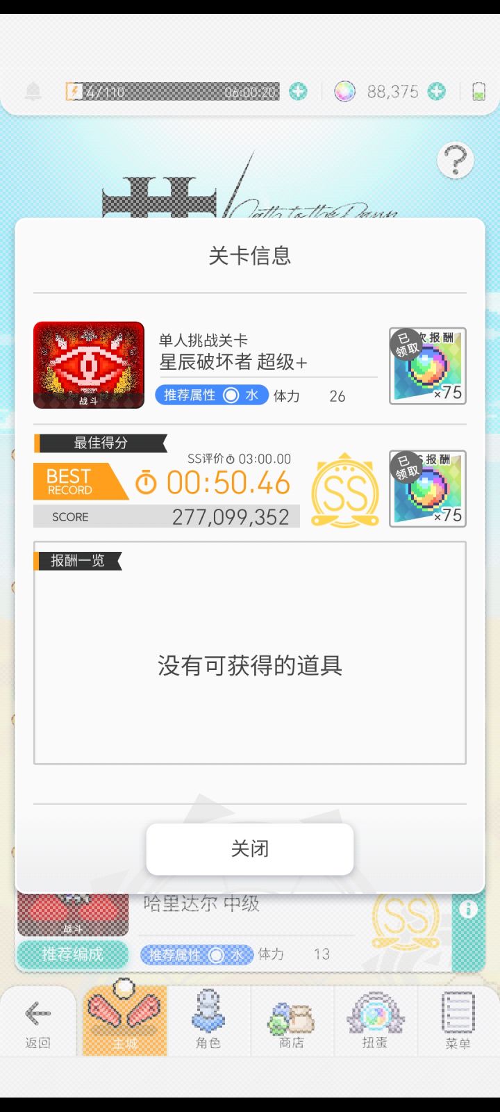 超+没奖励的吗截图