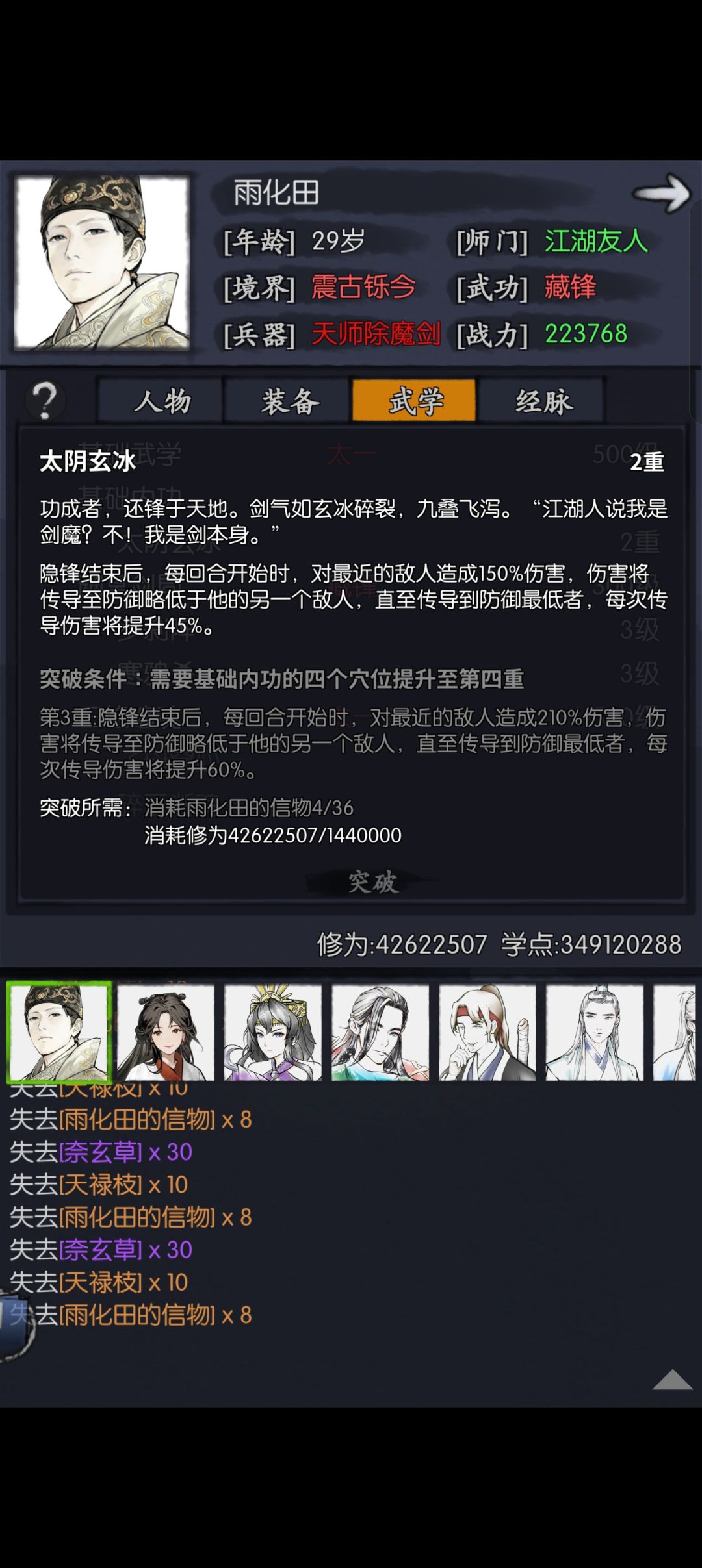 雨化田心法实测截图