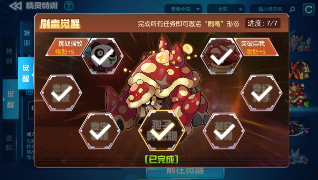 “精灵强化”的六种系统 3