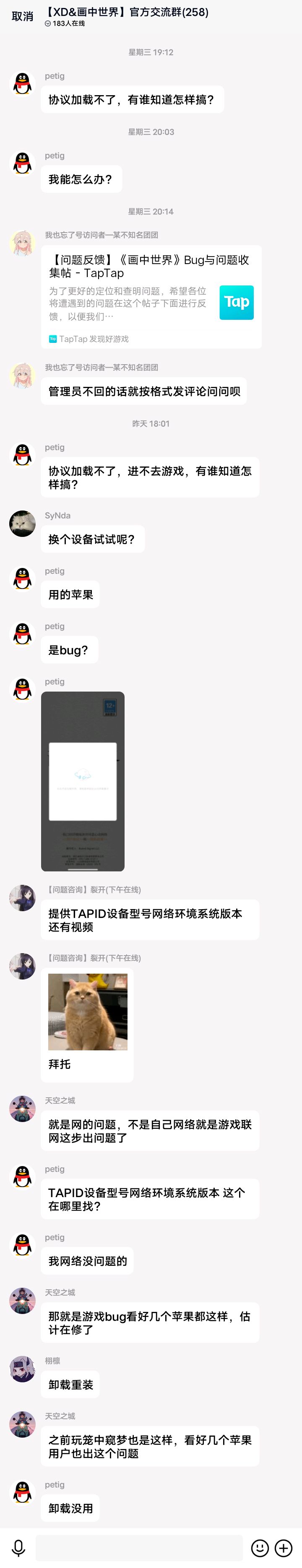 关于苹果设备在玩付费游戏时，显示网络未连接等问题 2