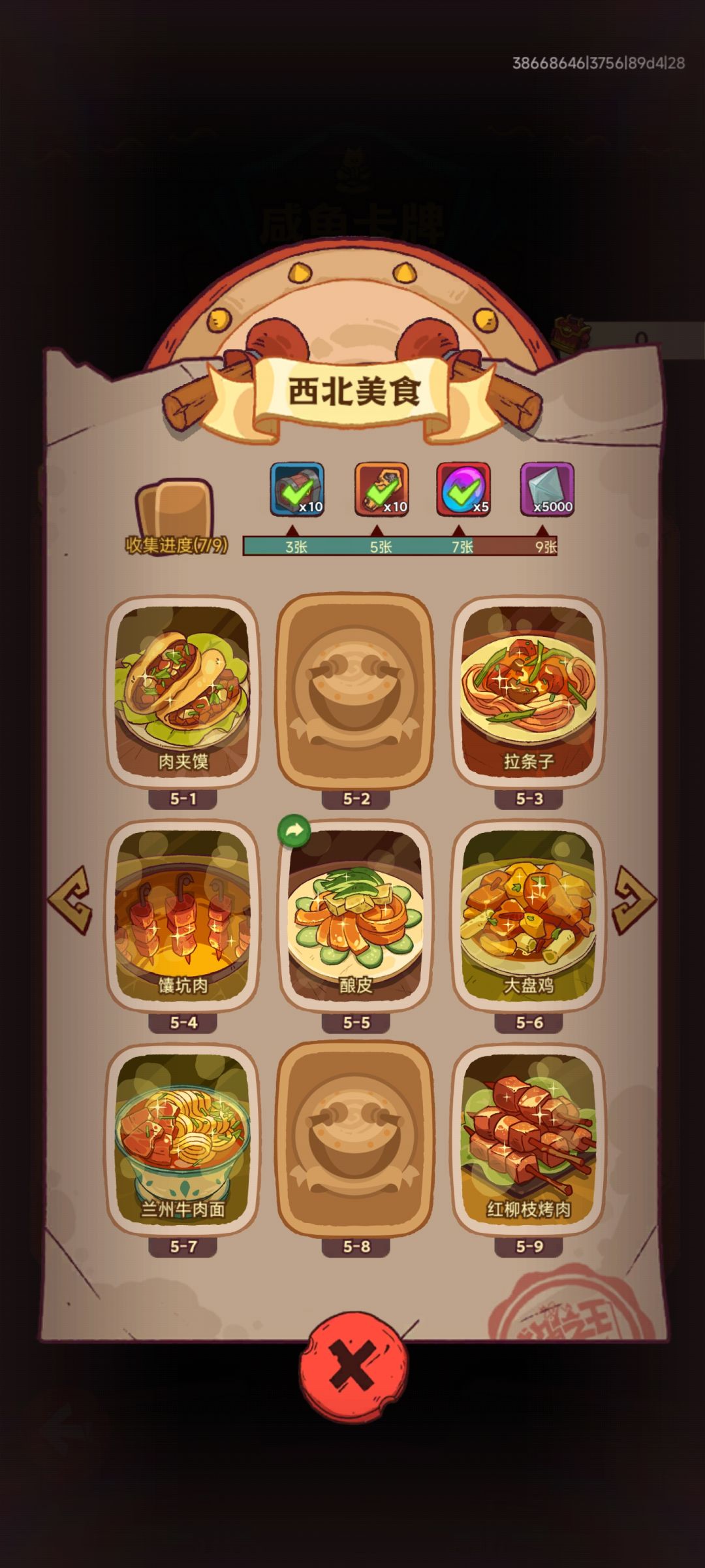 换卡 1