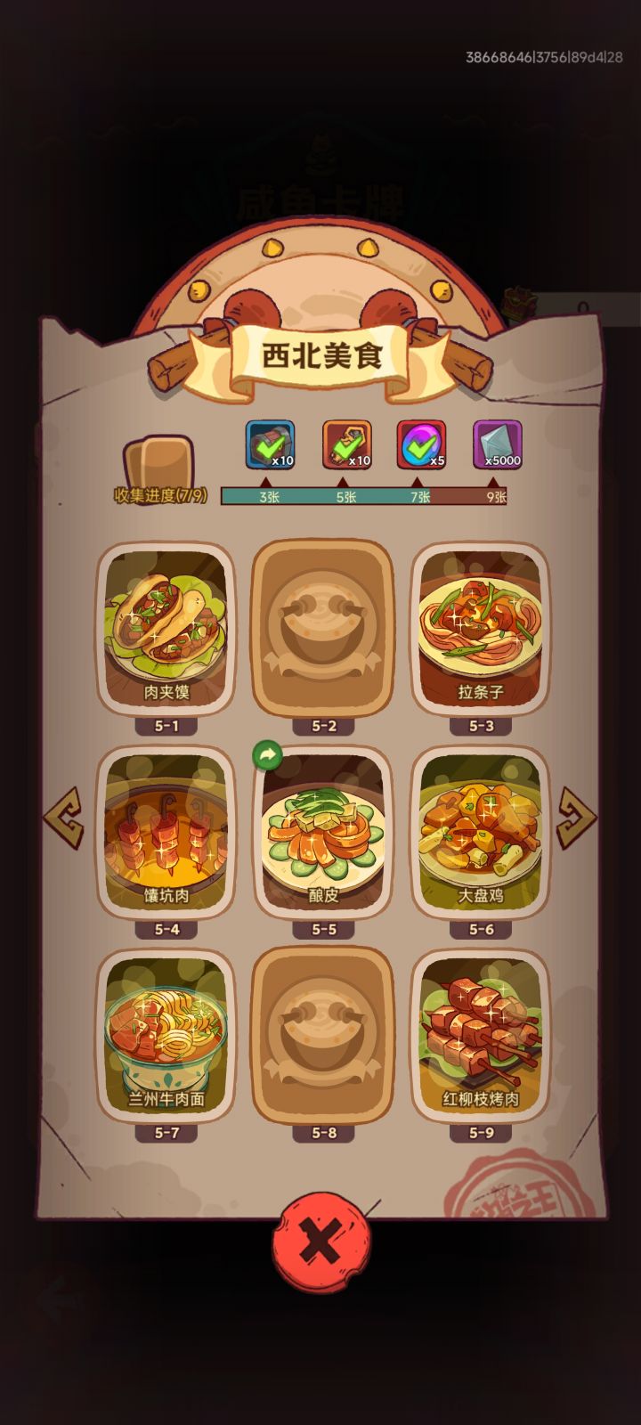 换卡截图