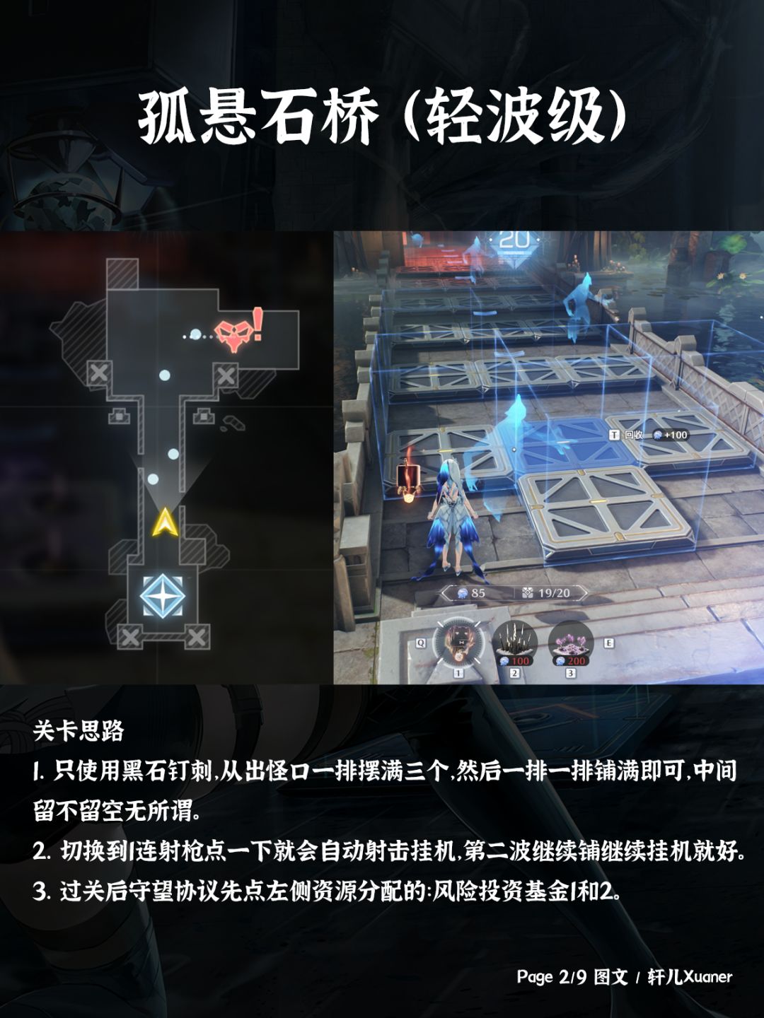 鸣潮V2.6塔防潮蚀模拟(扼守要地轻波级) 2