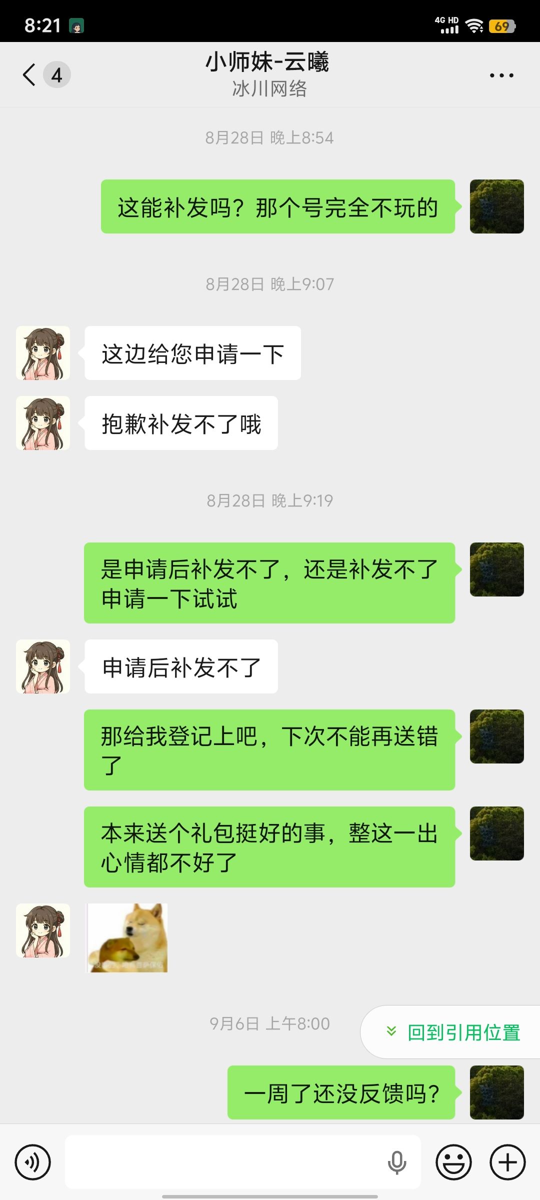 这游戏客服真神了,不行你用豆包吧 4