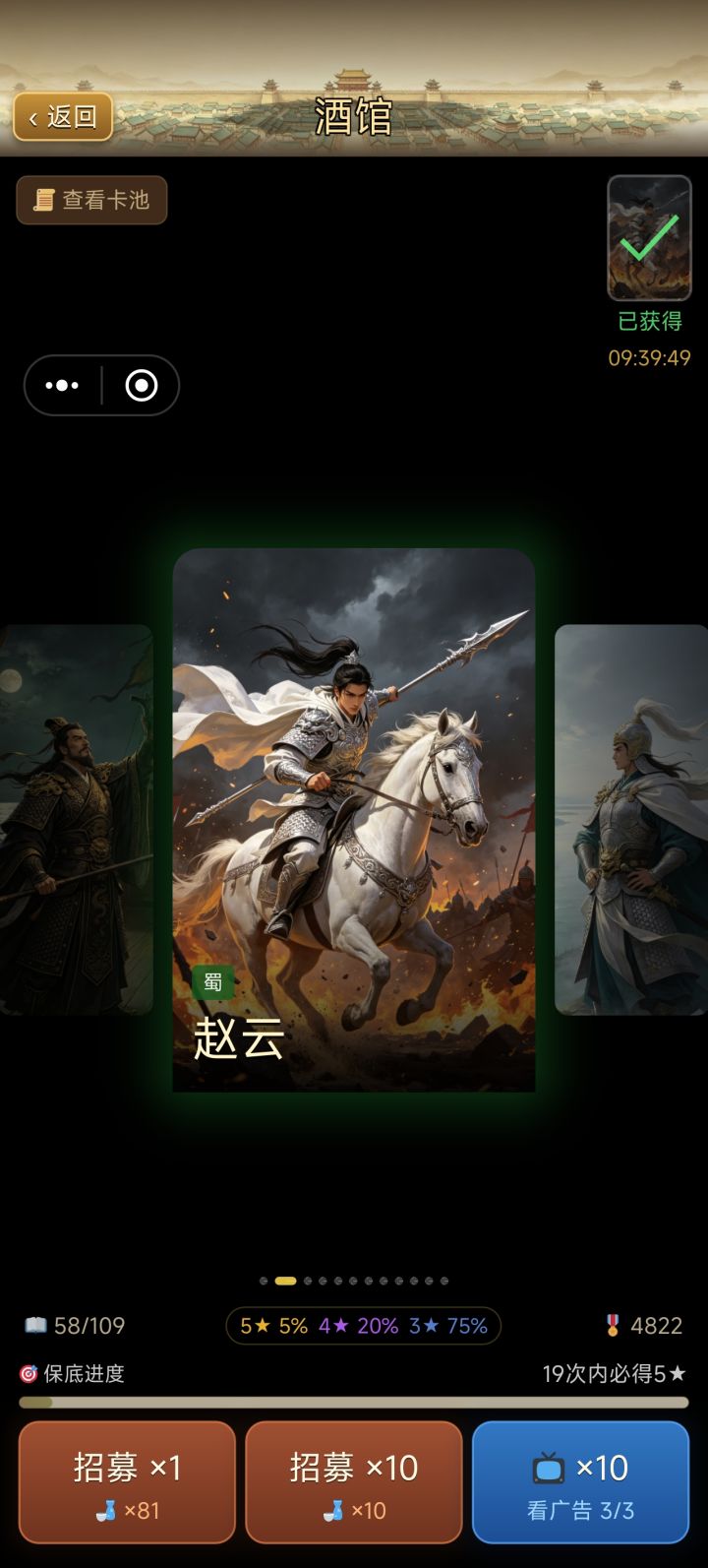 心愿赵云抽到了截图
