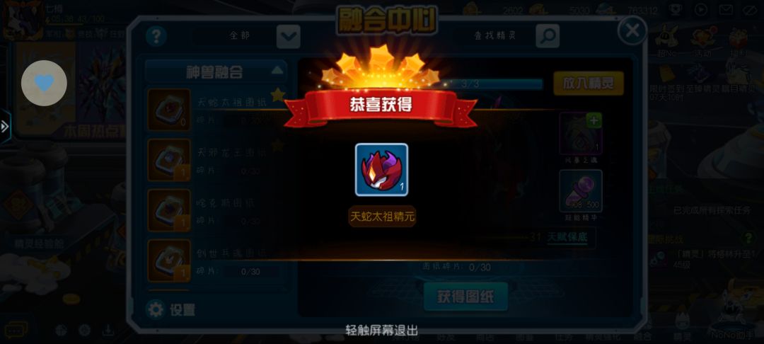 神兽纪念帖 3