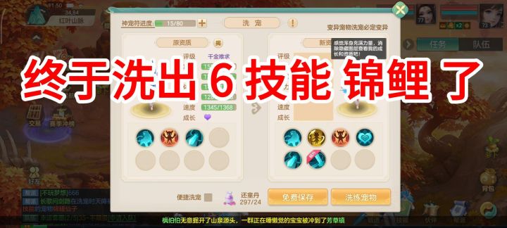 终于洗出 6 技能锦鲤了!截图