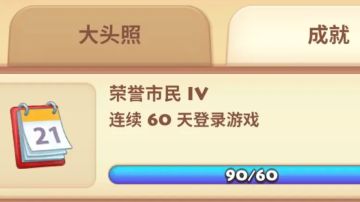 【成长篇】游戏第61-90天