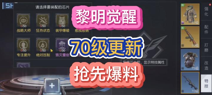 黎明觉醒生机70重要更新抢先看截图