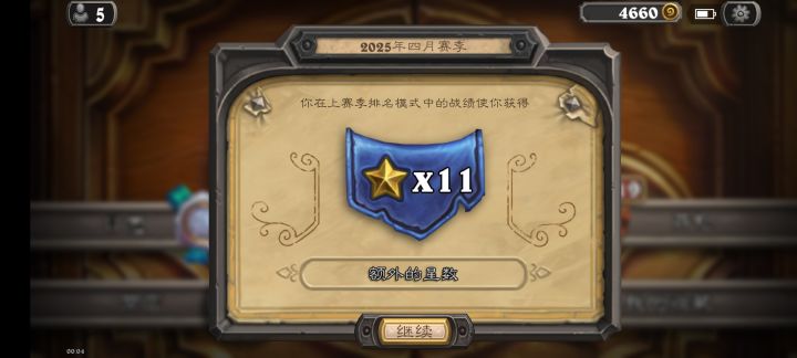 第一次11星截图