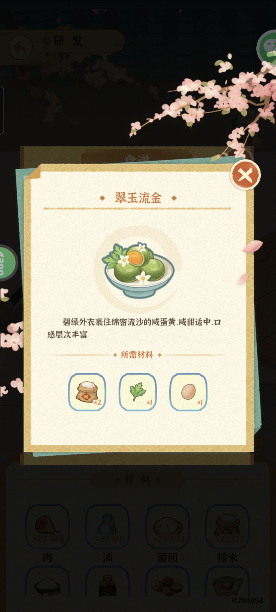 新菜谱 3