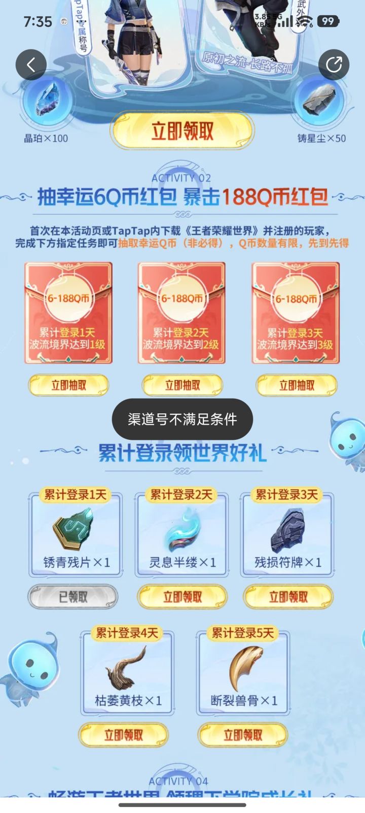 难道王者荣耀世界也分官服跟渠道服吗?截图