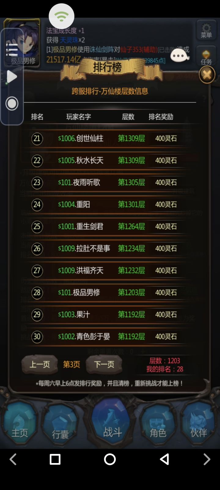 万仙记录截图
