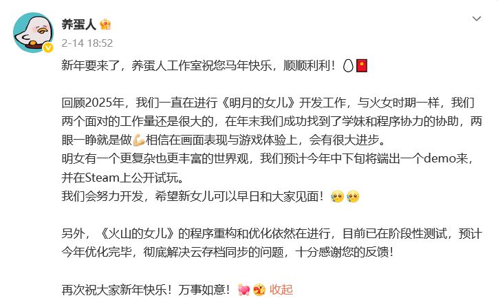 火山女儿云存档有救!新作demo即将推出 2