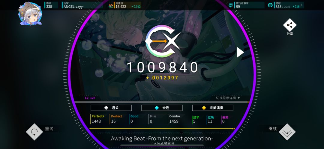 轨:梦 全AP 4