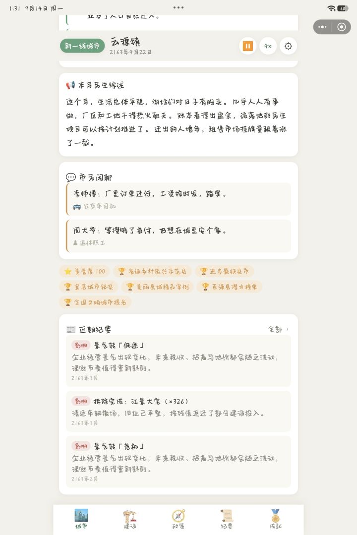 荣誉称号是固定的6个吗截图