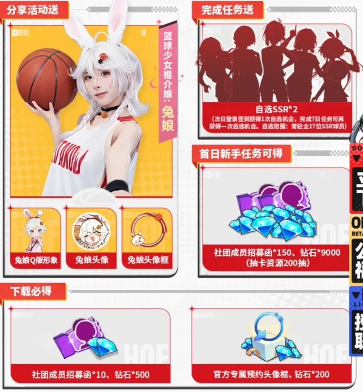 篮球少女·飞跃巅峰(赛篮娘)推荐资源规划截图