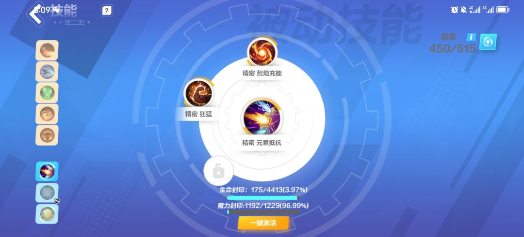 为什么精密 暴击时释放激活不了 2