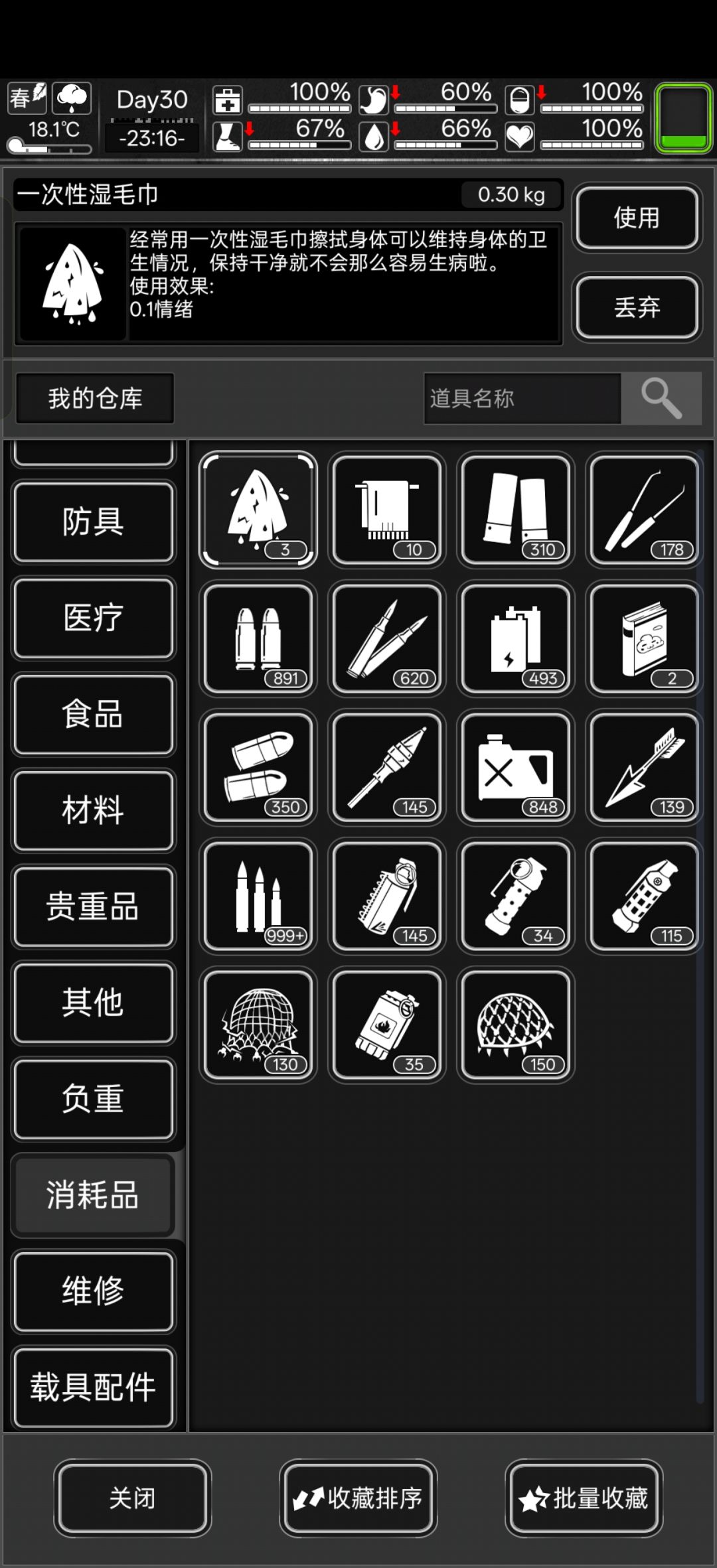 你们说子弹我是攒着接着用马弓还是消耗一下 1