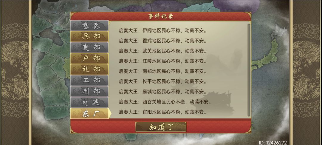总有刁民想害朕 1