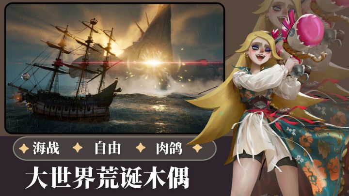遗忘之海 移动端上线💥送船员+送时装+送资源❗质量堪比3A❓❗截图