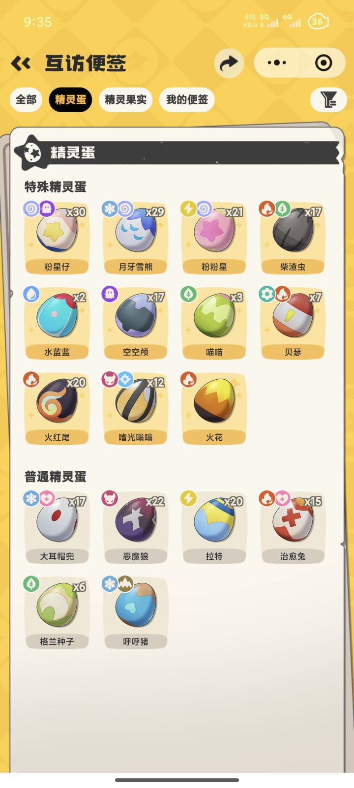 送蛋截图