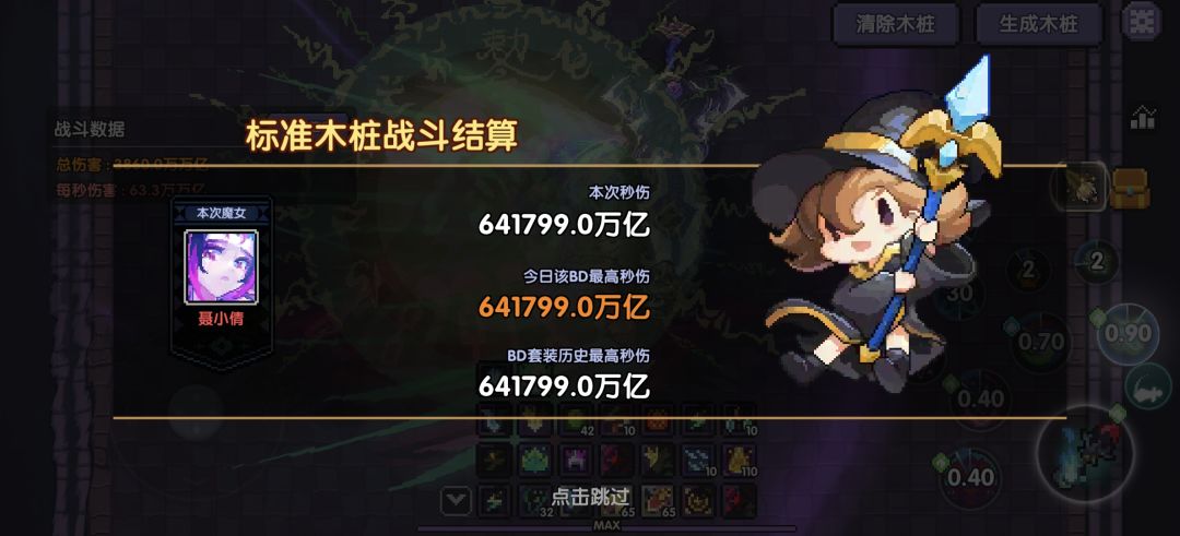秒伤 2