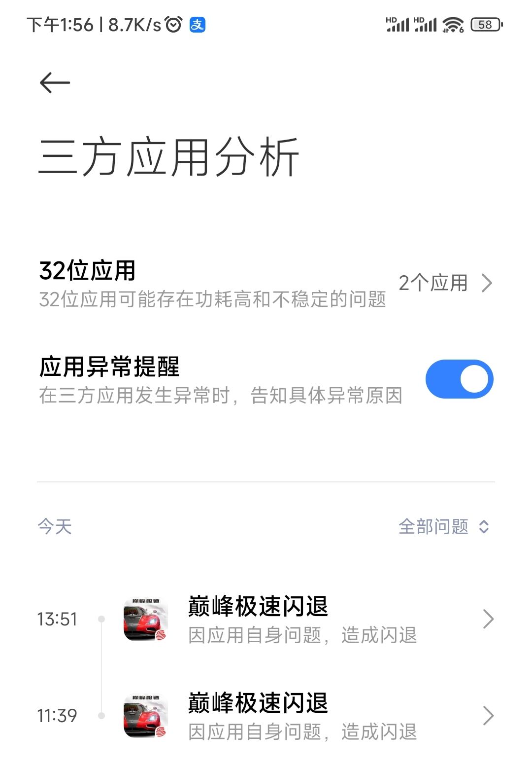 闪退 1