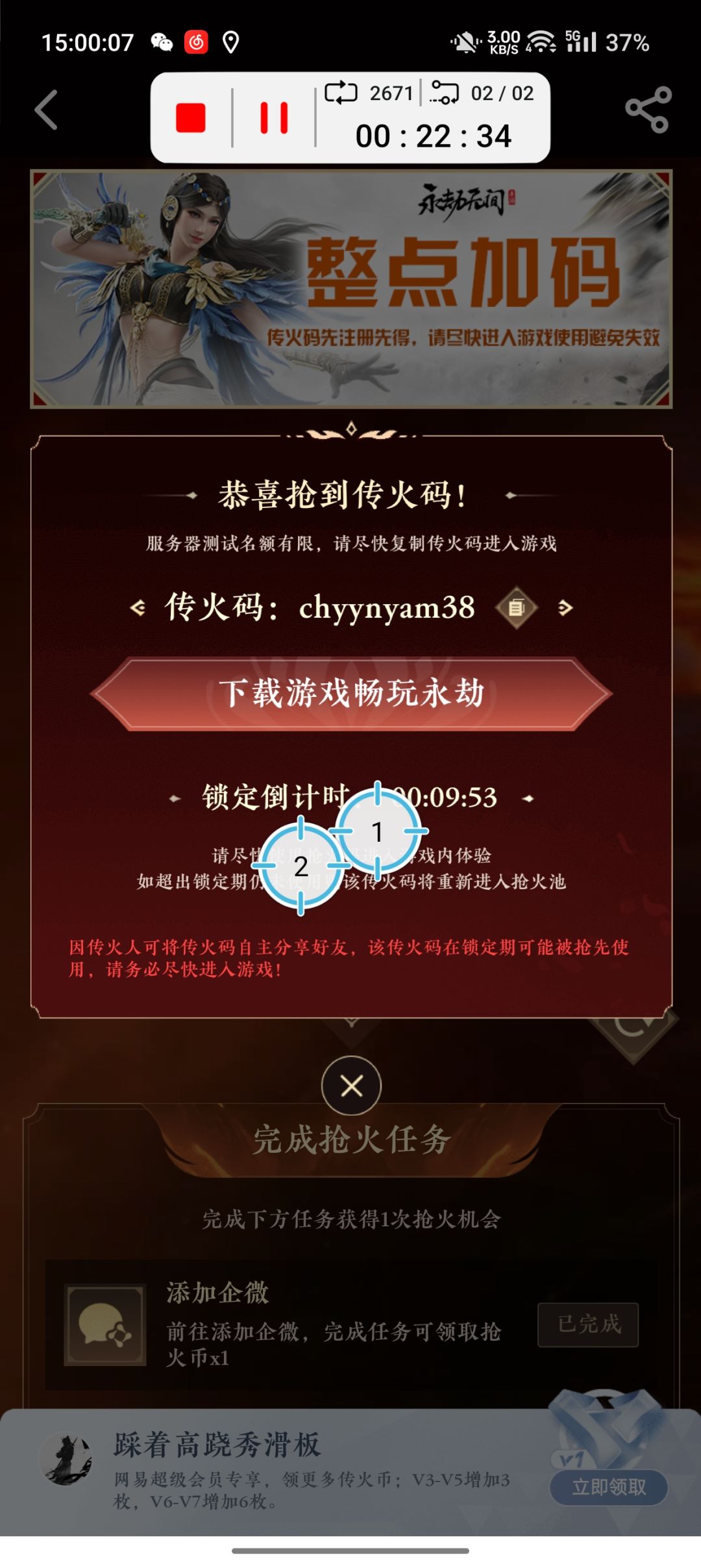 终于抢到了 1