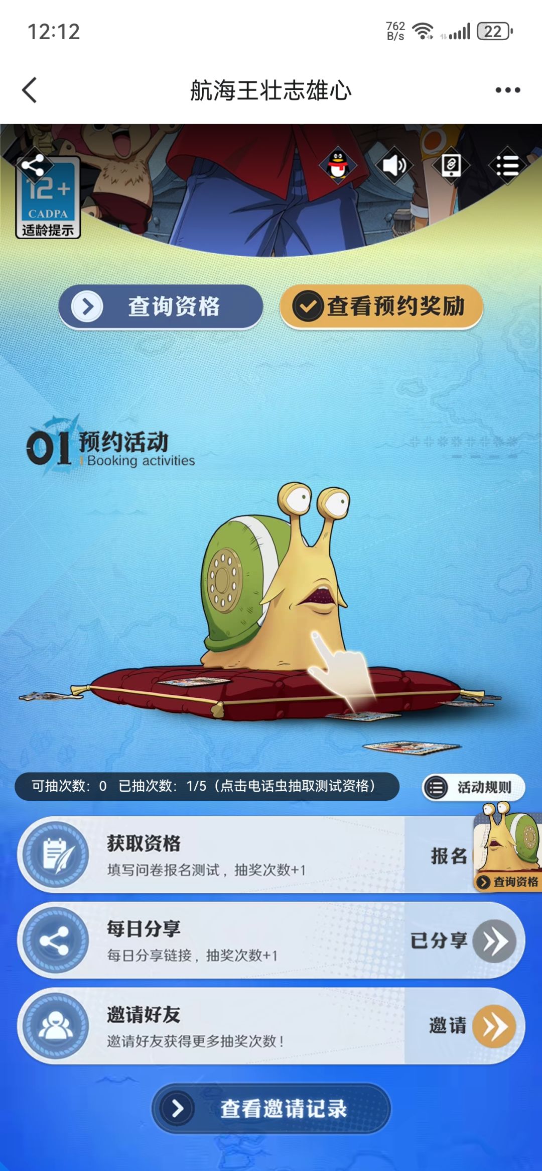 QQ一发就中了,微信没抽到😢 1