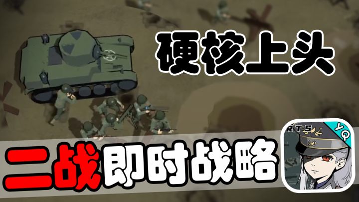 手机上可以免费畅玩的硬核RTS游戏!超多兵种配合任君自由搭配!截图