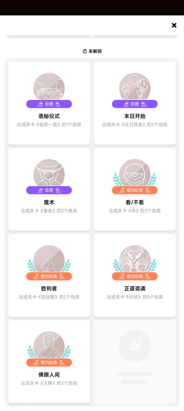 第八关完了没有了吗截图