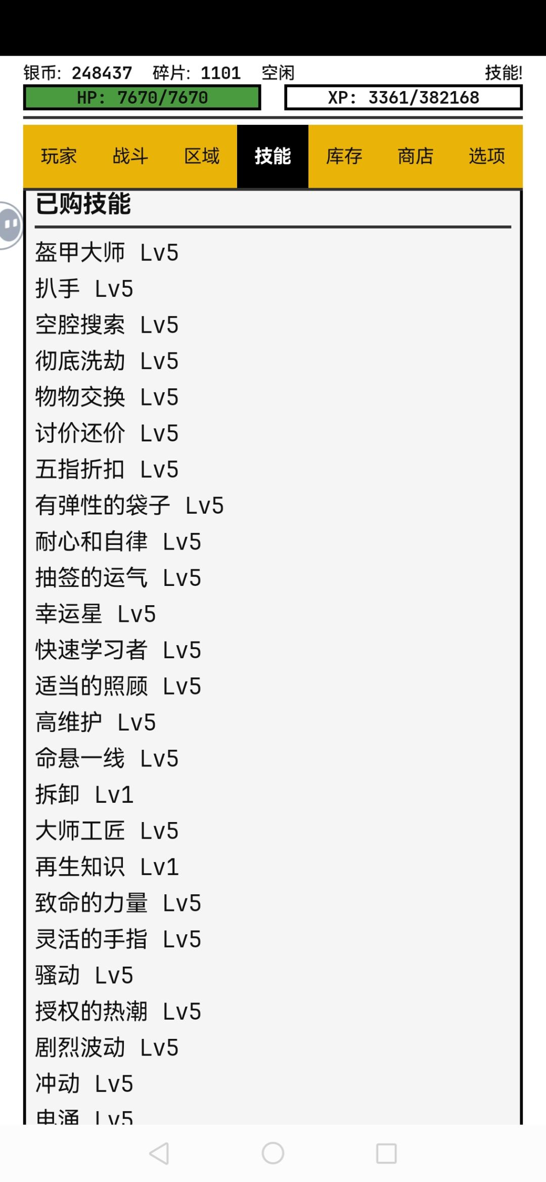 半天不到就通关了 4