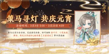 书院情报丨马上元宵活动预告