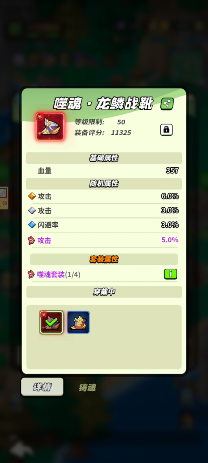 50级噬魂铸魂装备打卡截图