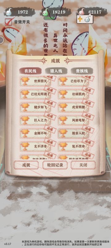 农民线所有成就